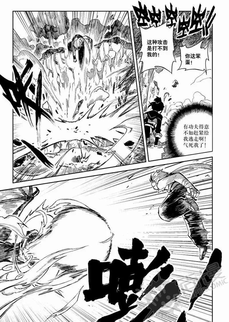 第1战 少年与龙-第1话