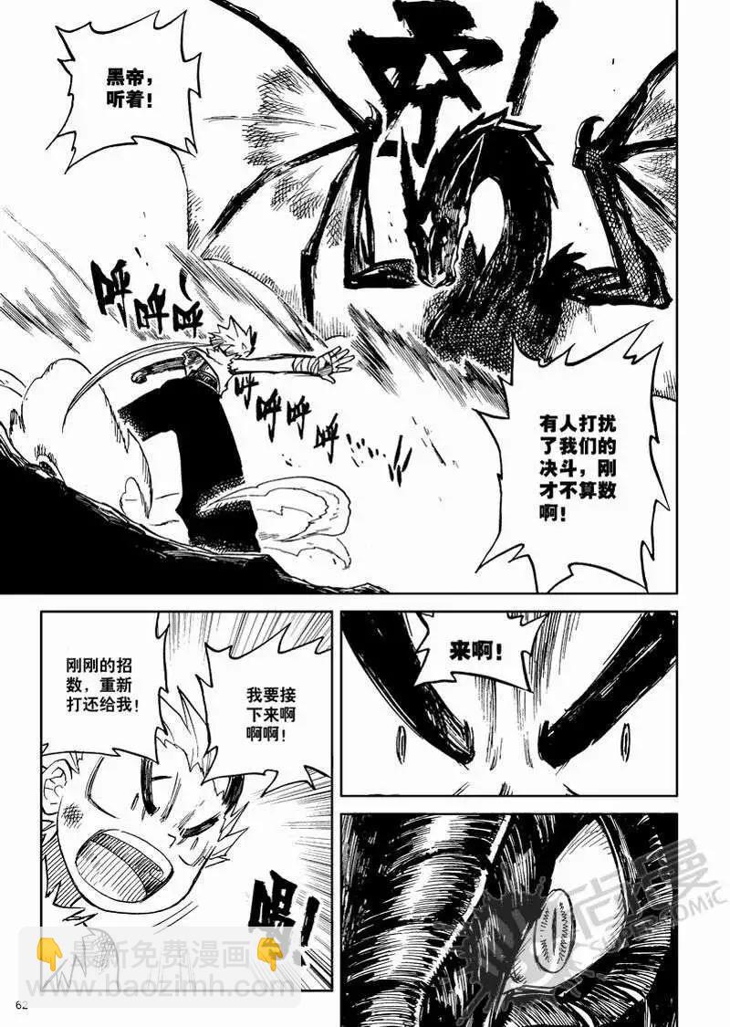 第1战 少年与龙-第1话