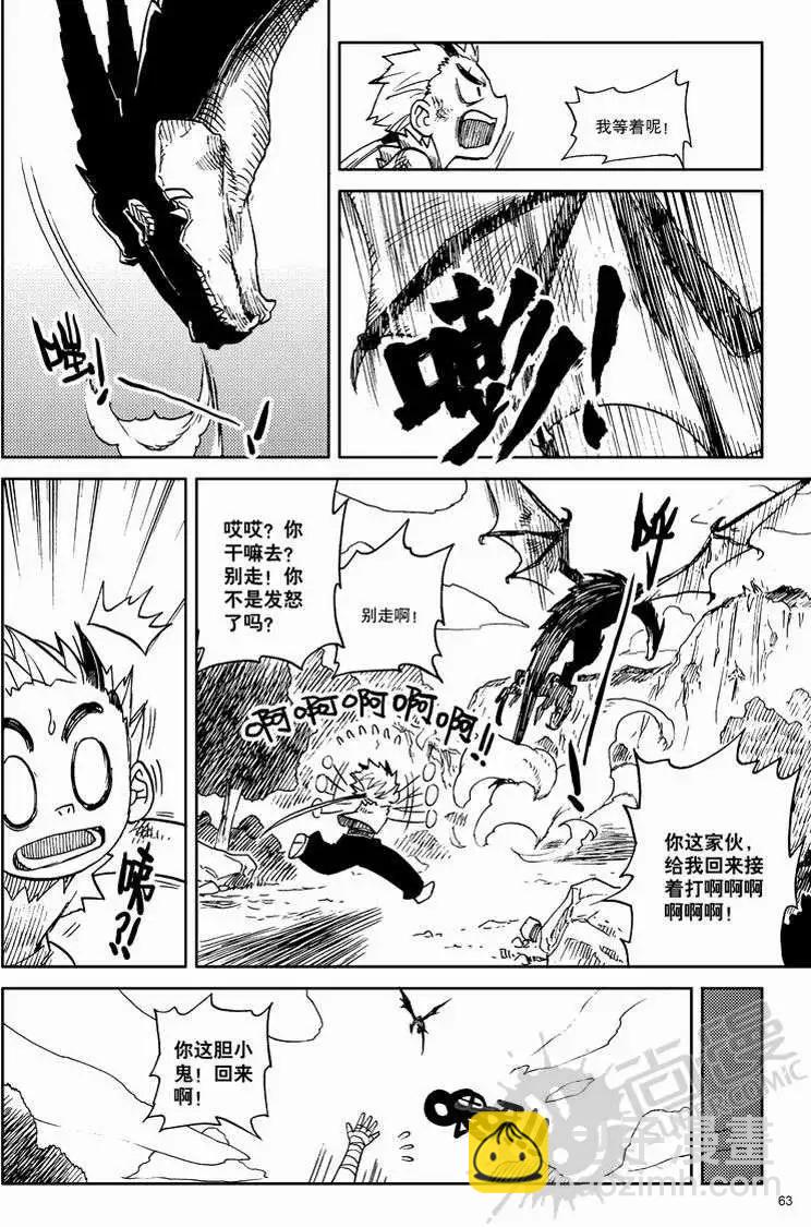 第1战 少年与龙-第1话