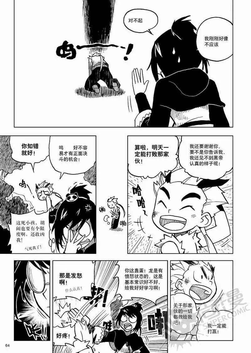 第1战 少年与龙-第1话