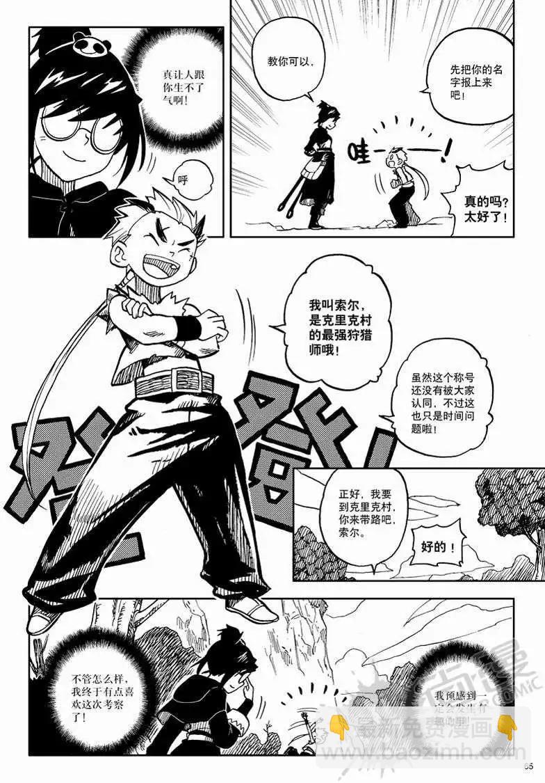 第1战 少年与龙-第1话