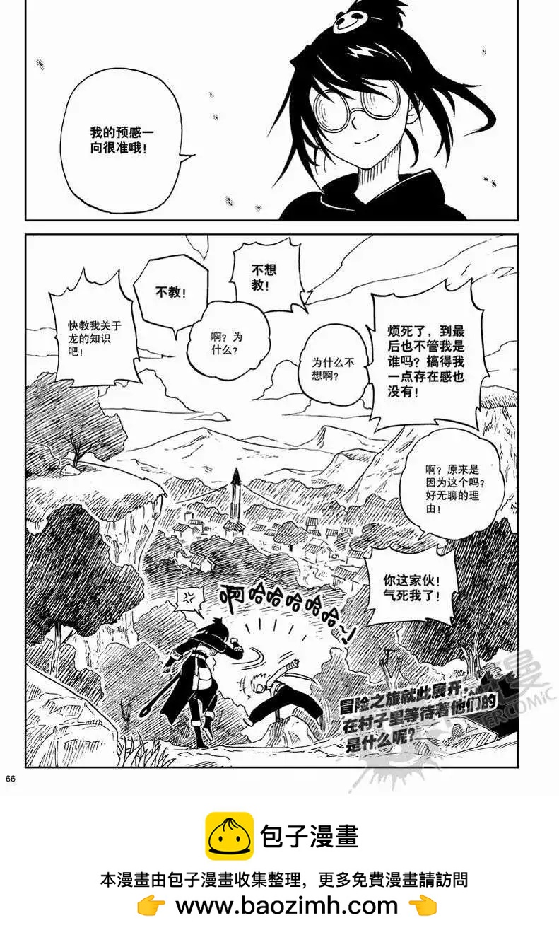 第1战 少年与龙-第1话