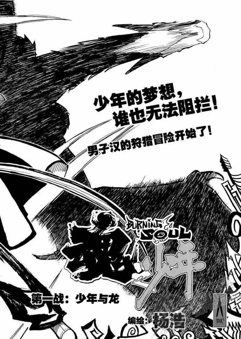 第1战 少年与龙-第1话