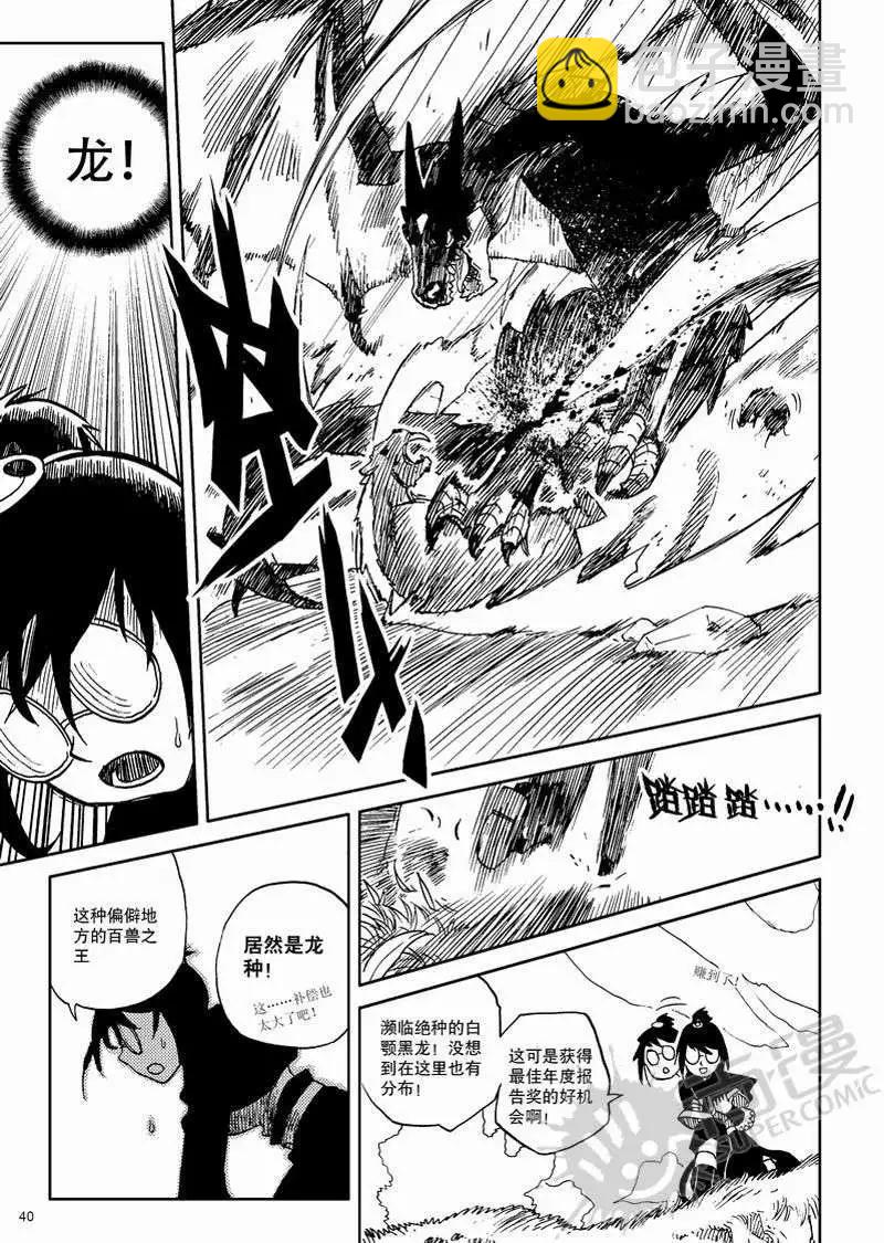 第1战 少年与龙-第1话