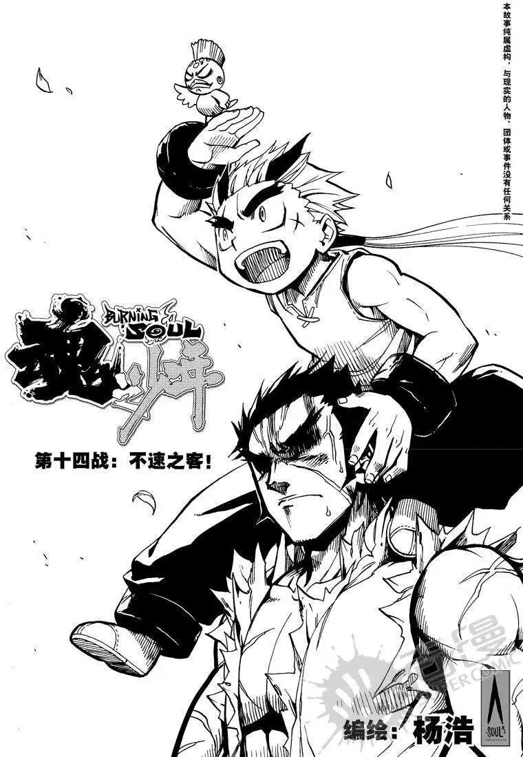 第14战 不速之客-第11话