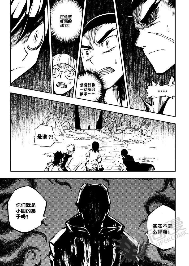 第14战 不速之客-第11话