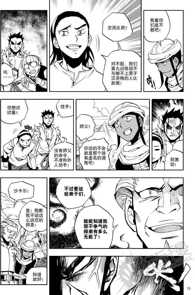 第14战 不速之客-第11话