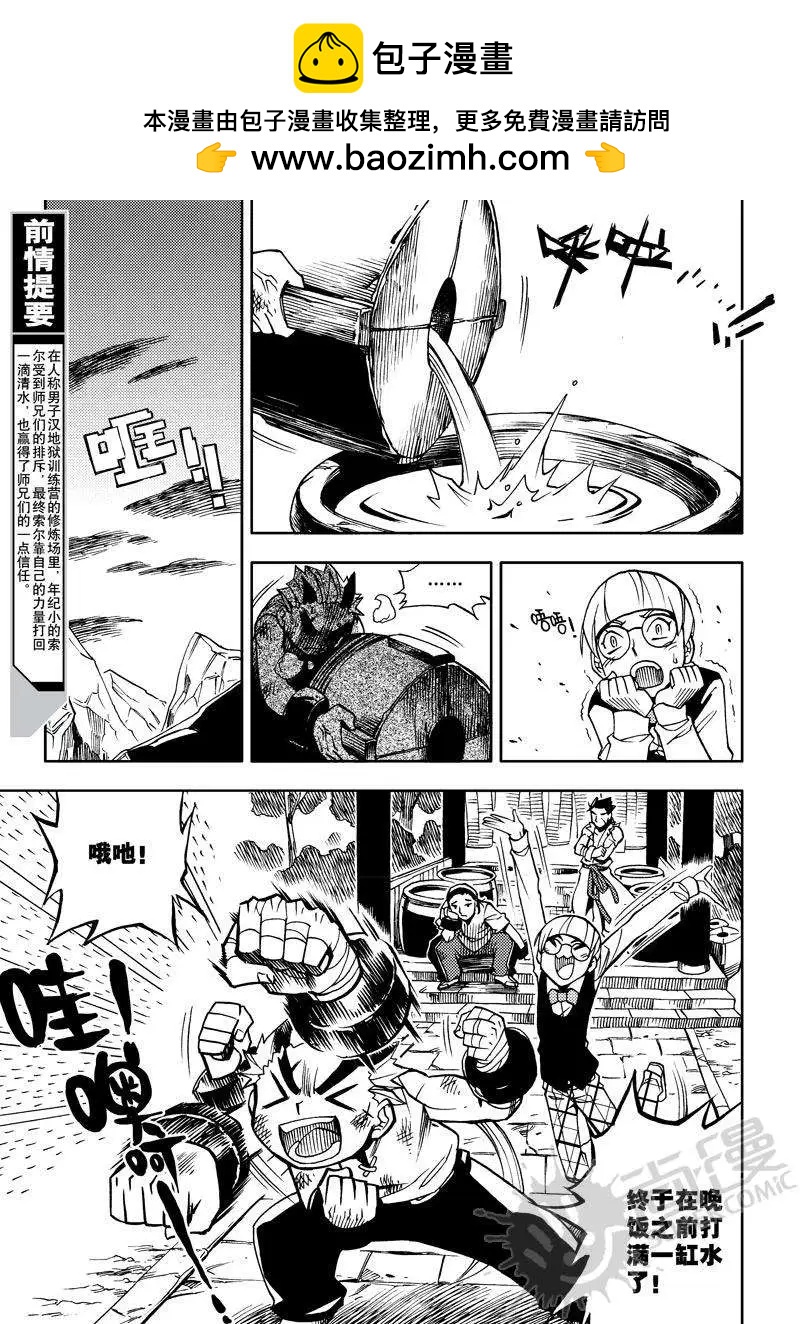 第14战 不速之客-第11话