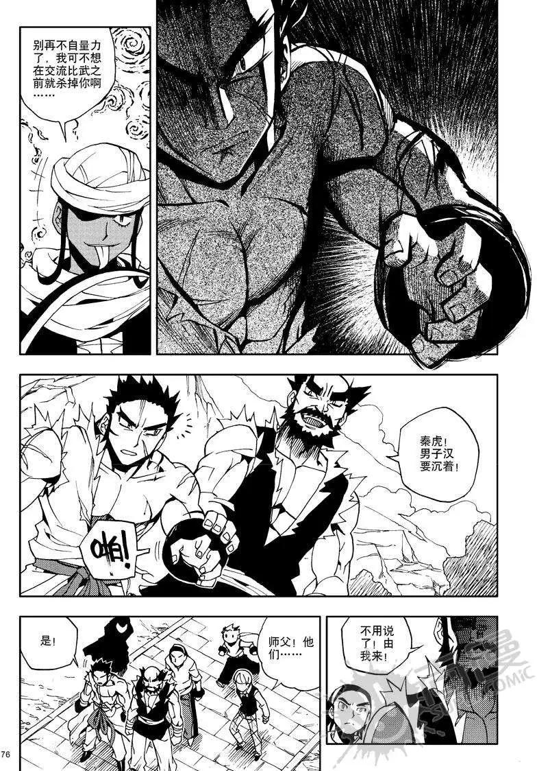 第14战 不速之客-第11话