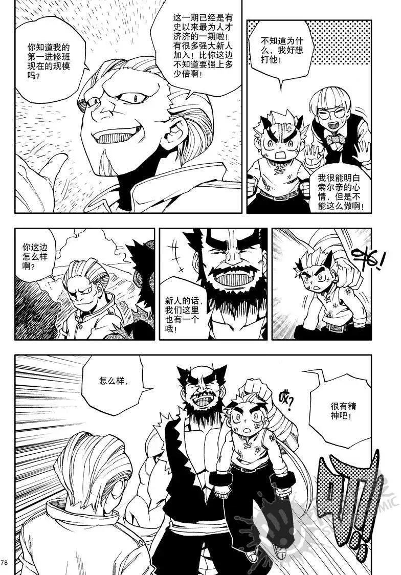 第14战 不速之客-第11话