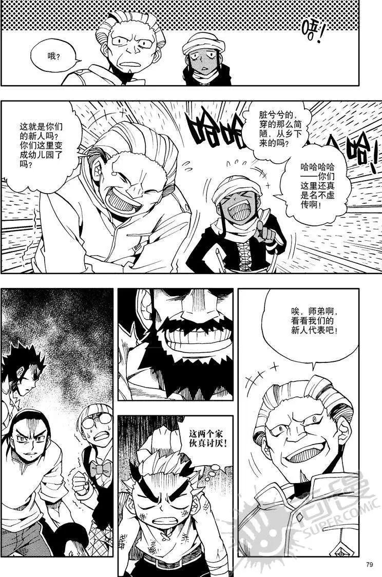 第14战 不速之客-第11话