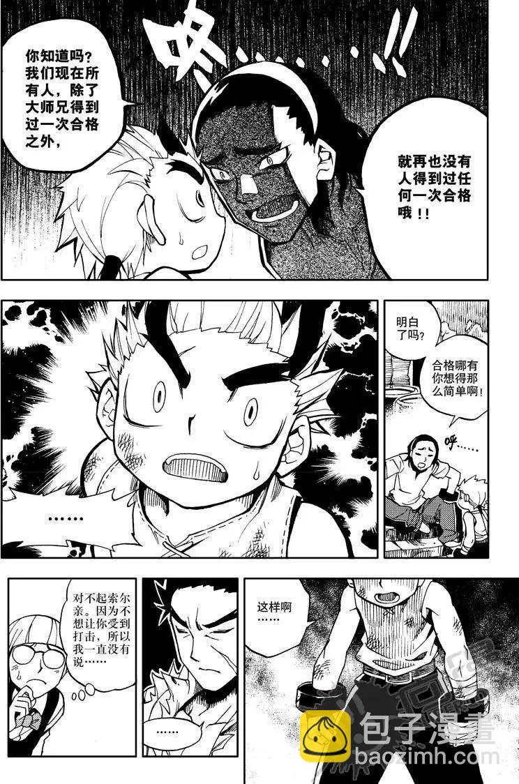 第14战 不速之客-第11话