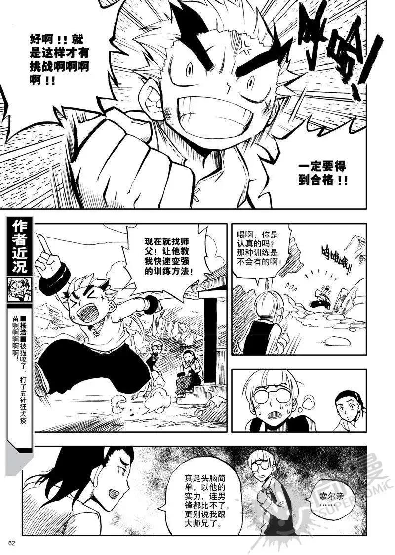 第14战 不速之客-第11话