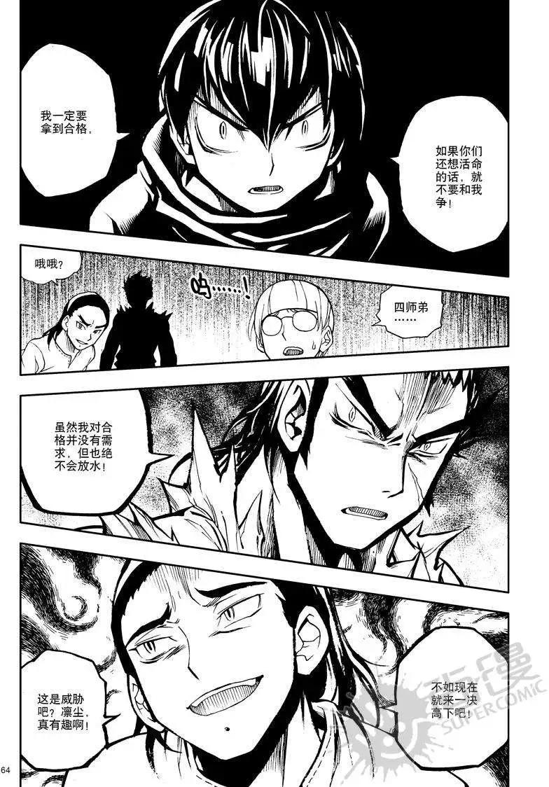 第14战 不速之客-第11话