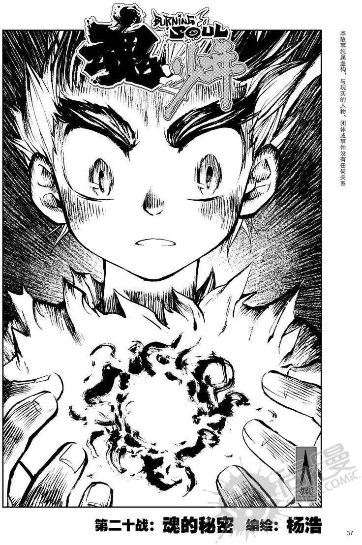 第20战 魂的秘密-第17话