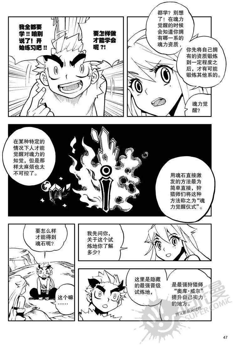 第20战 魂的秘密-第17话