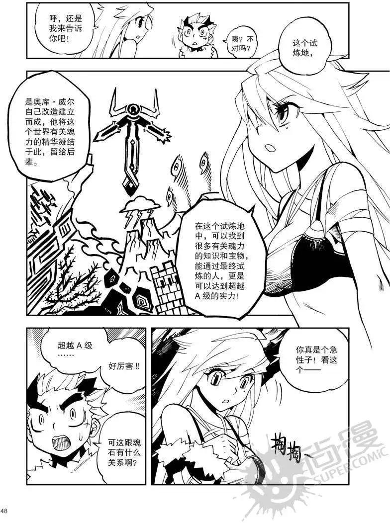 第20战 魂的秘密-第17话