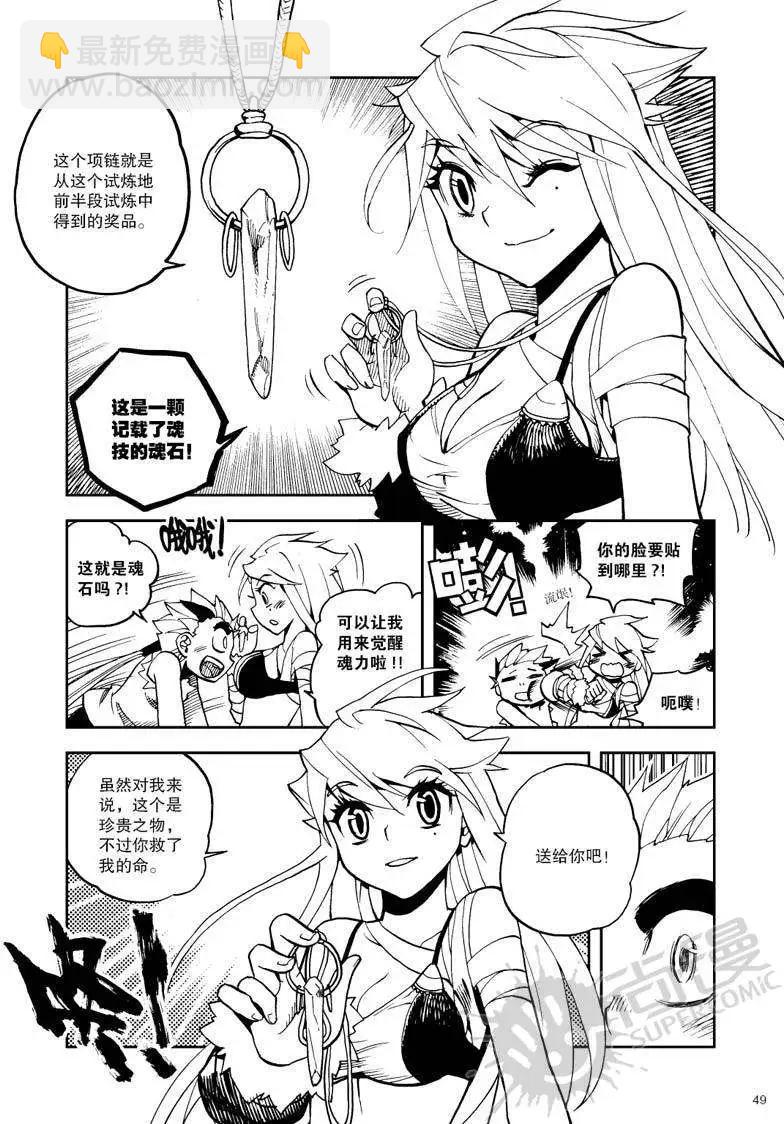 第20战 魂的秘密-第17话