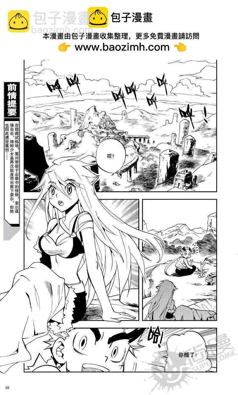 第20战 魂的秘密-第17话