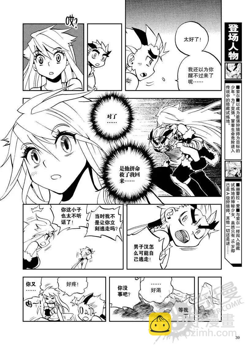 第20战 魂的秘密-第17话