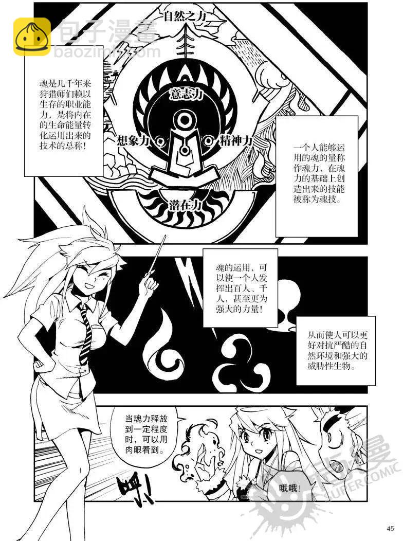 第20战 魂的秘密-第17话