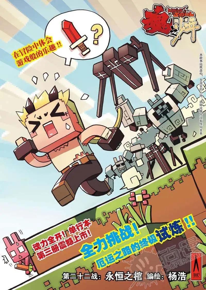 第22战 永恒之棺-第19话