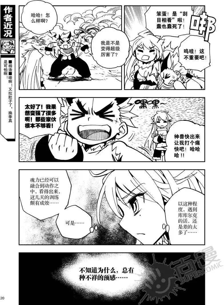 第22战 永恒之棺-第19话