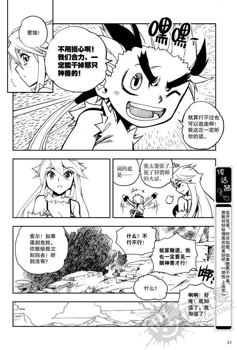 第22战 永恒之棺-第19话