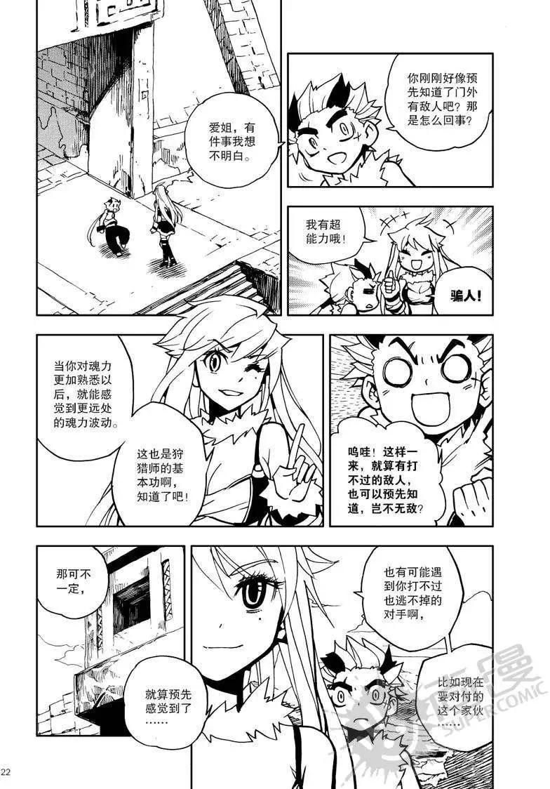 第22战 永恒之棺-第19话