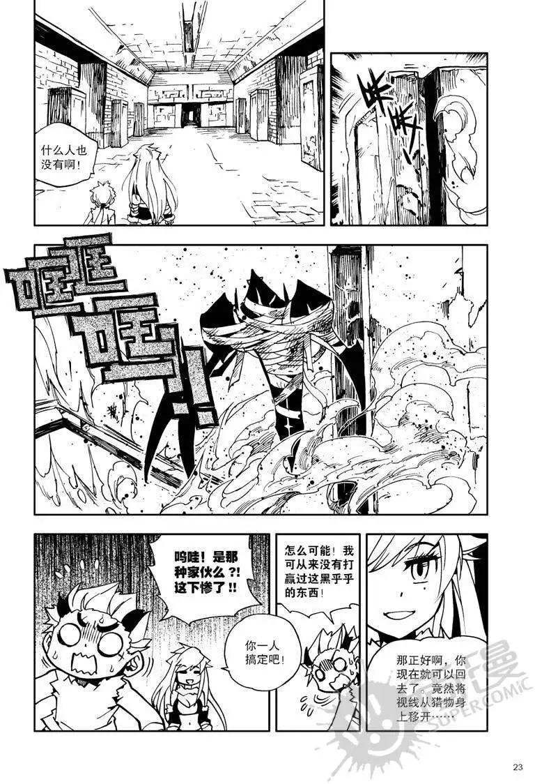 第22战 永恒之棺-第19话