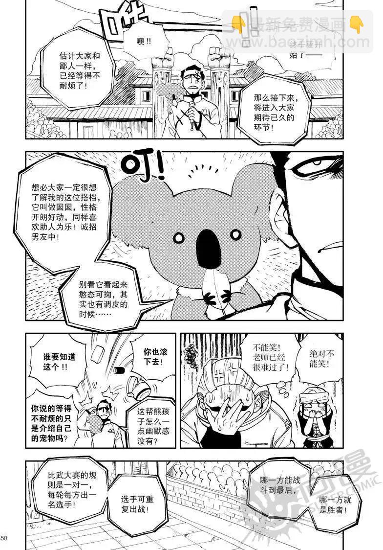 第24战 比武开始-第21话