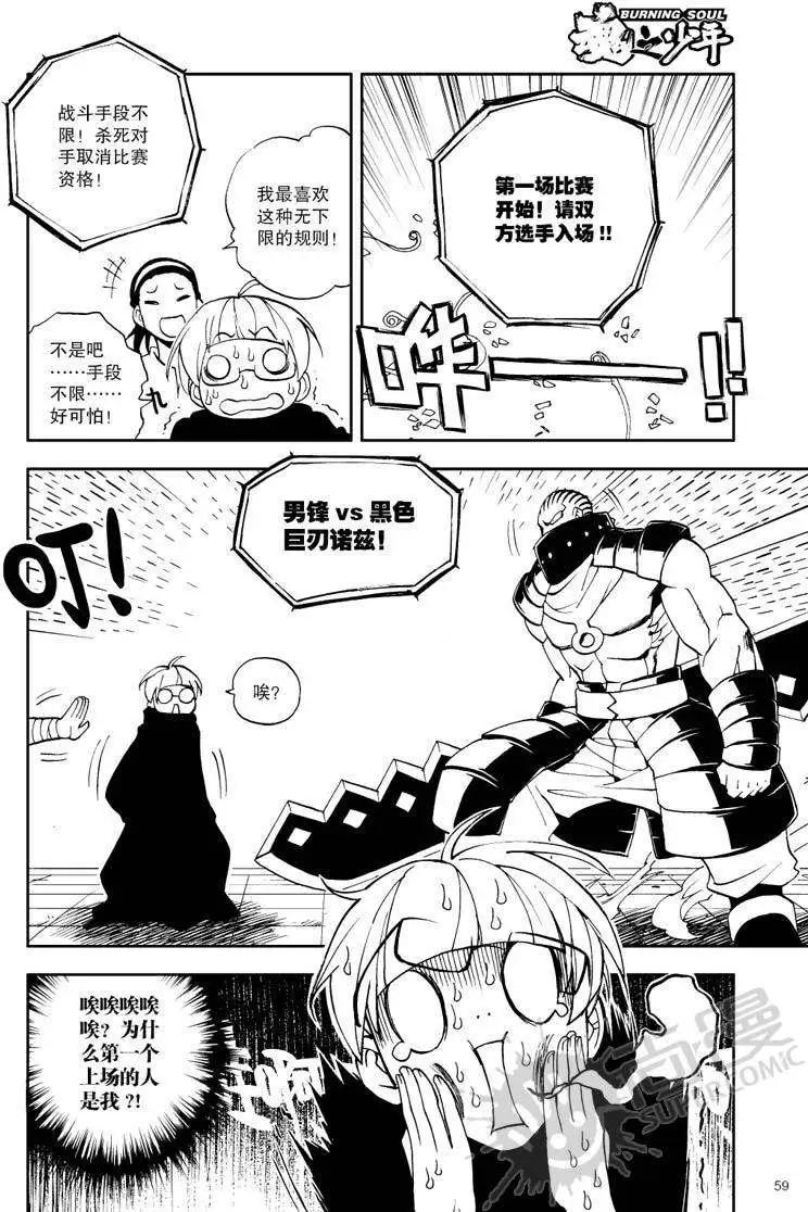 第24战 比武开始-第21话