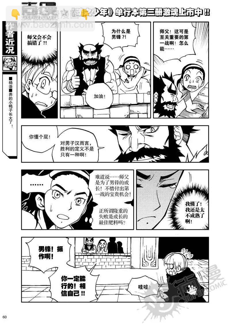 第24战 比武开始-第21话