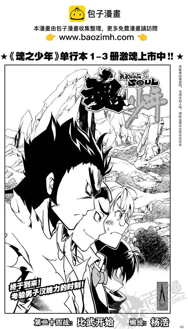 第24战 比武开始-第21话