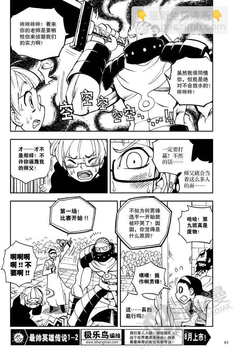 第24战 比武开始-第21话