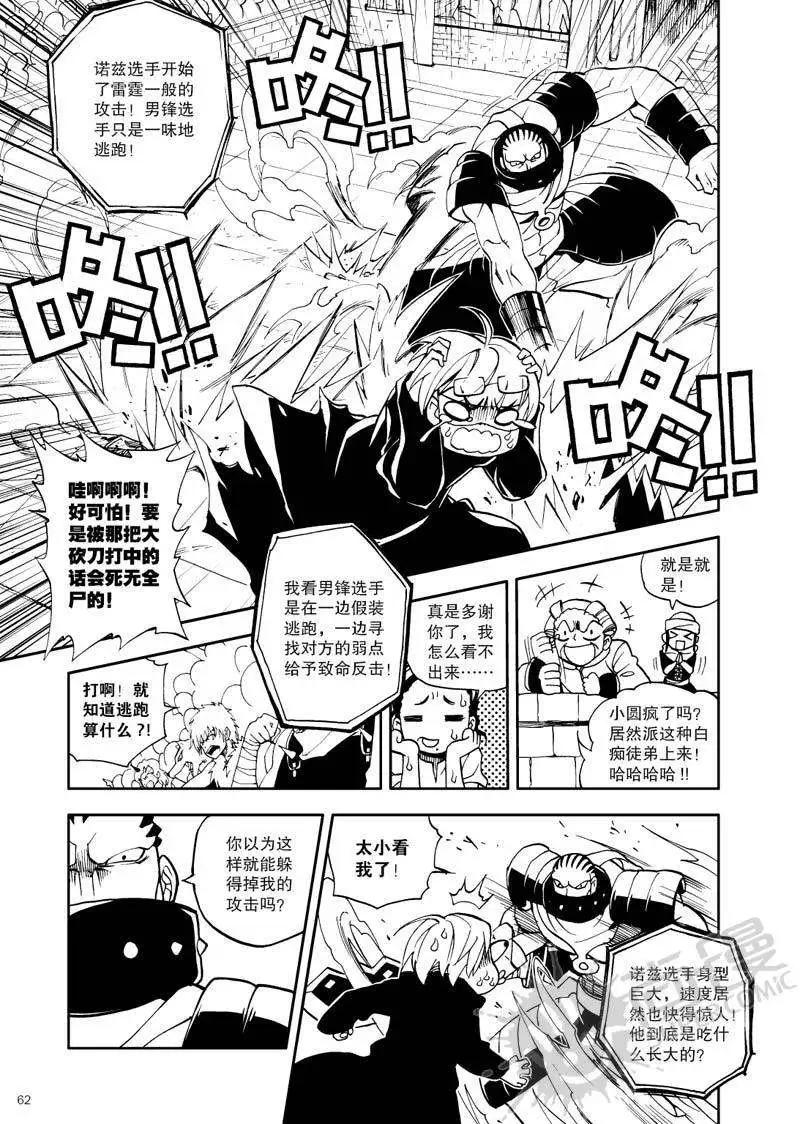 第24战 比武开始-第21话