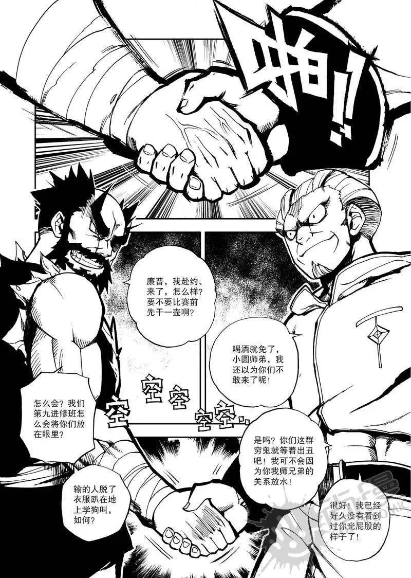 第24战 比武开始-第21话