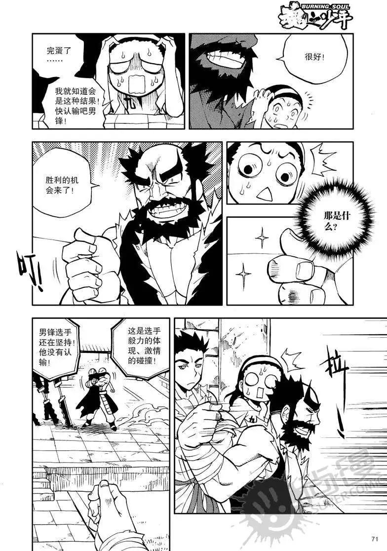 第24战 比武开始-第21话