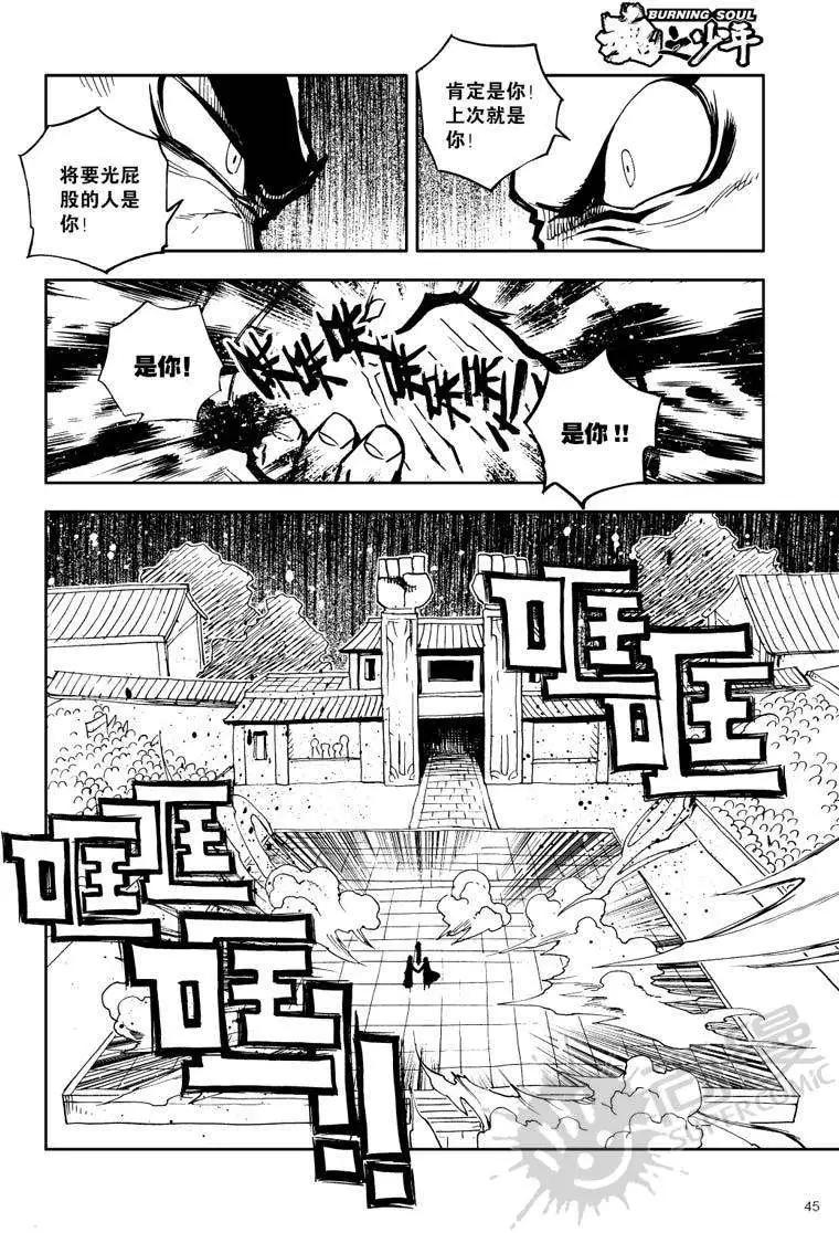 第24战 比武开始-第21话