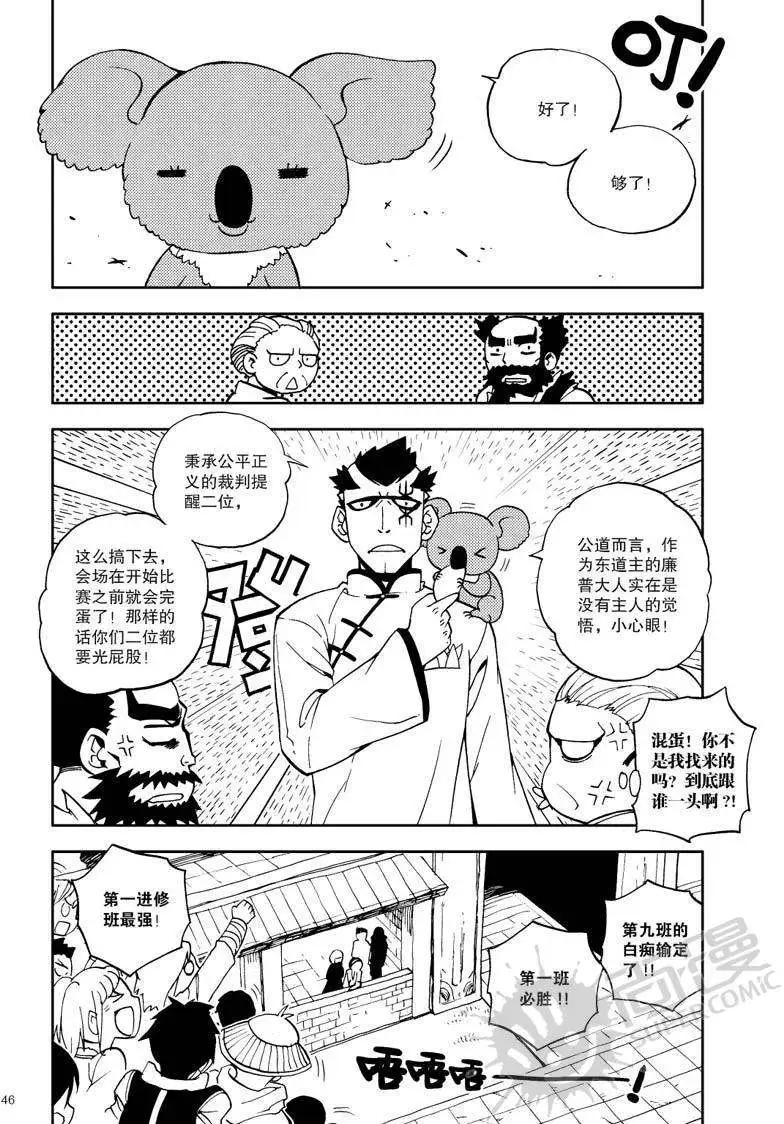 第24战 比武开始-第21话