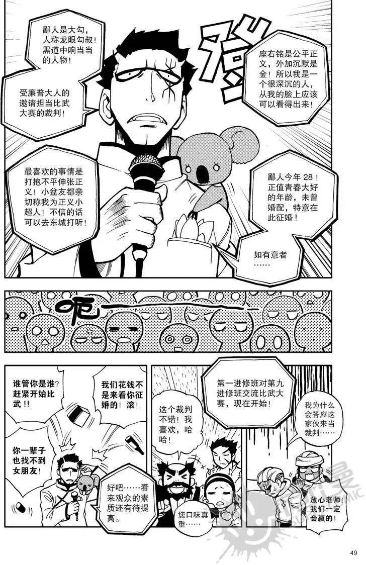 第24战 比武开始-第21话