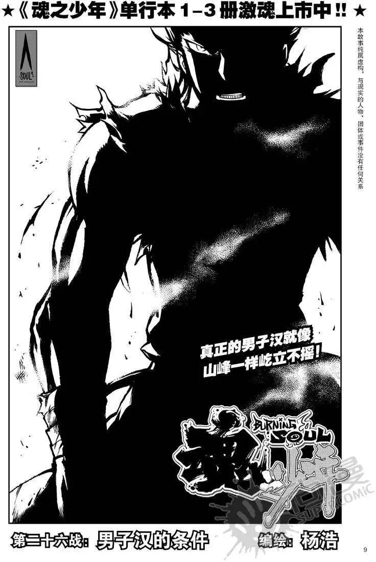 第26战 男子汉的条件-第23话