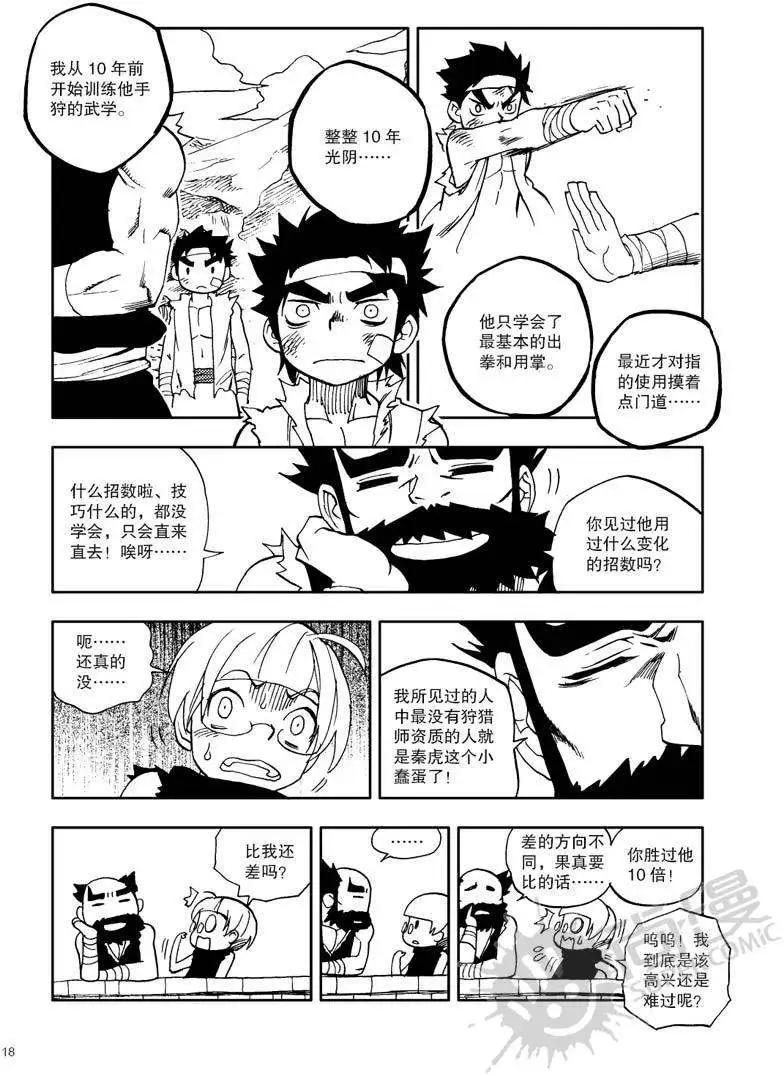 第26战 男子汉的条件-第23话