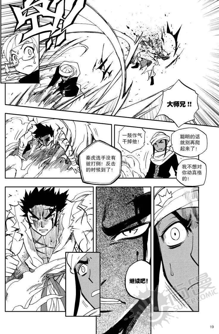 第26战 男子汉的条件-第23话