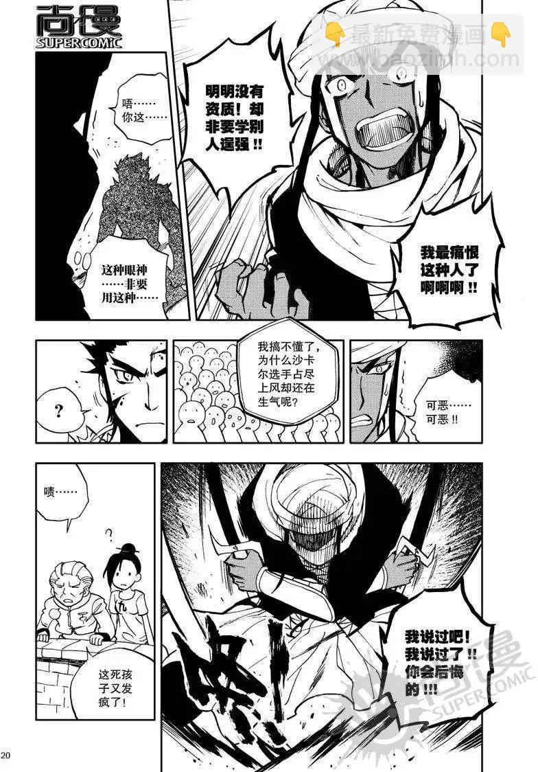 第26战 男子汉的条件-第23话