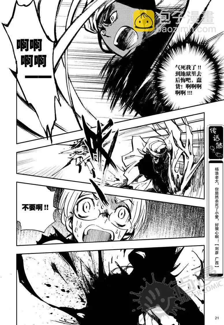 第26战 男子汉的条件-第23话