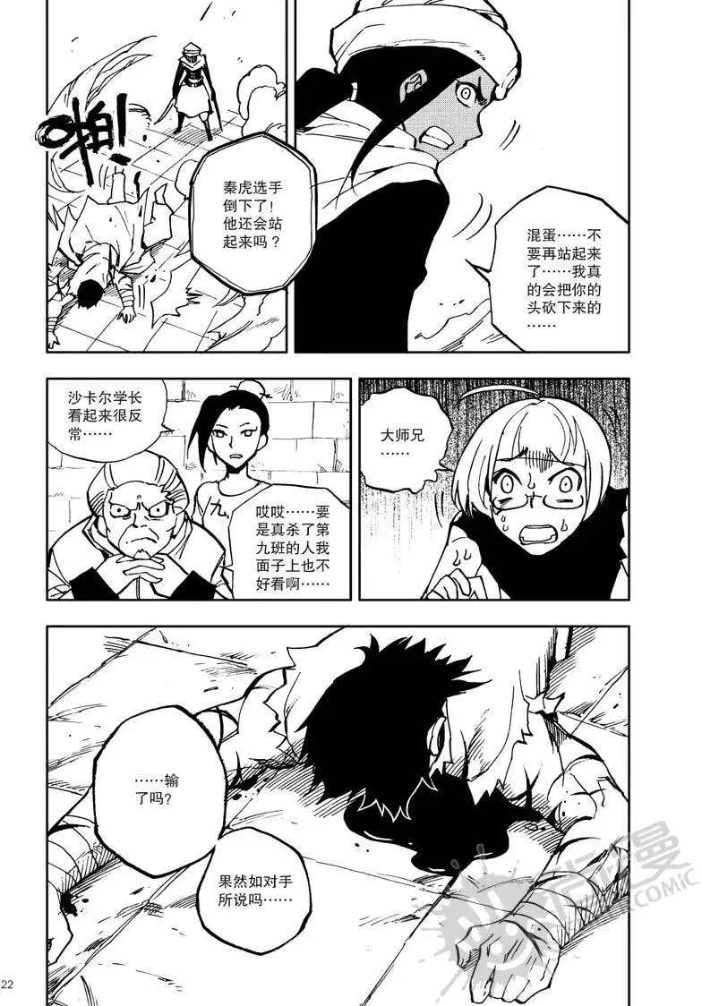 第26战 男子汉的条件-第23话