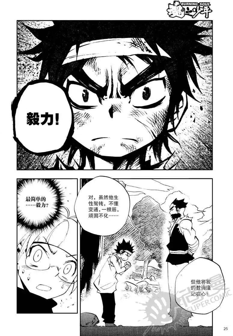 第26战 男子汉的条件-第23话