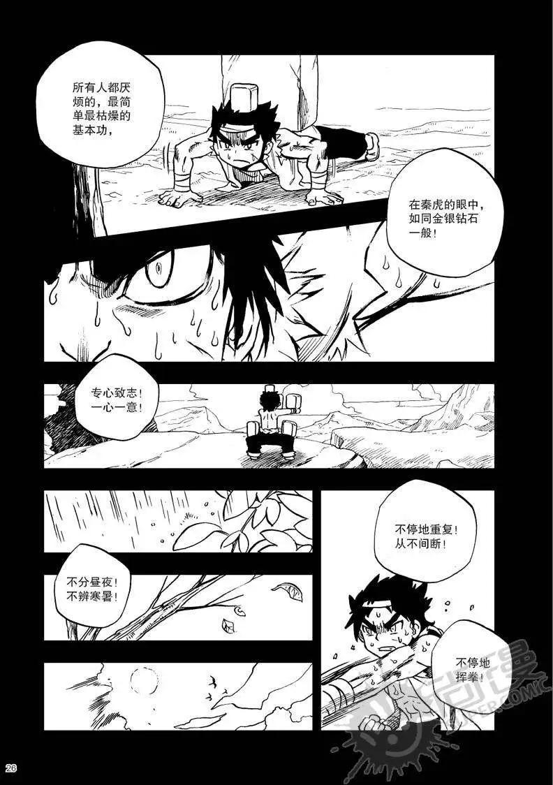 第26战 男子汉的条件-第23话