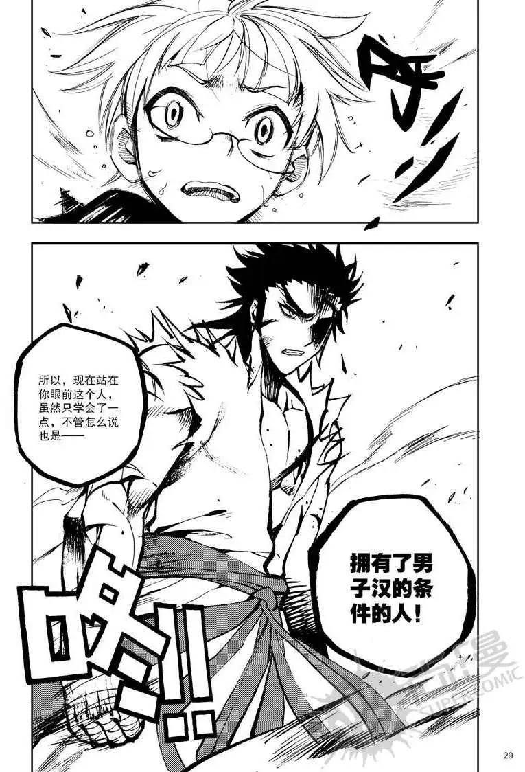 第26战 男子汉的条件-第23话